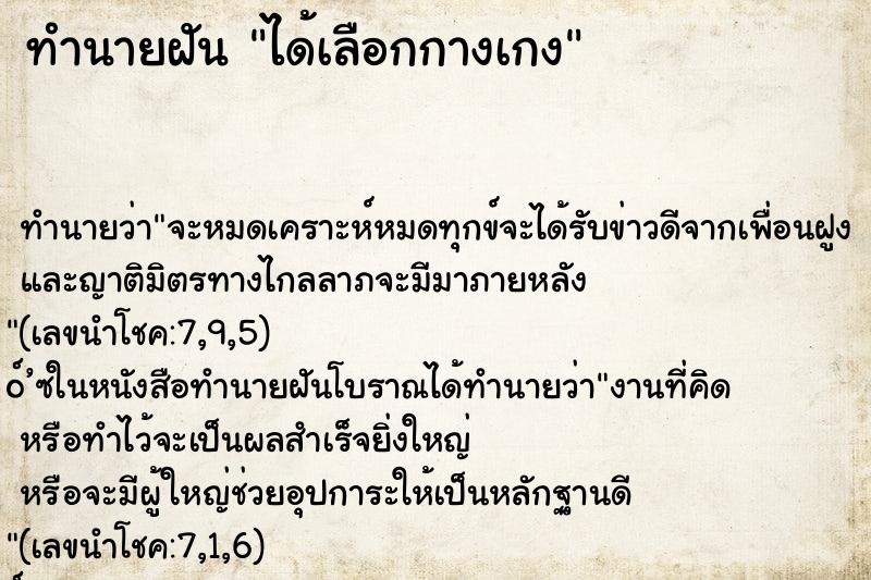 ทำนายฝันทำนายฝันได้เลือกกางเกง