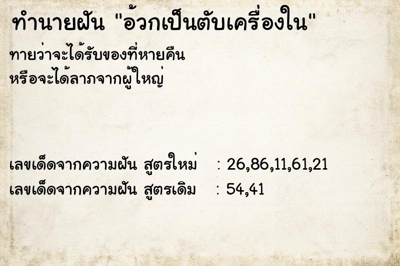 ทำนายฝันe207850ff425aef2223bf8d00c3f71b9อ้วกเป็นตับเครื่องใน ทำนายฝันทำนายฝันe207850ff425aef2223bf8d00c3f71b9อ้วกเป็นตับเครื่องใน