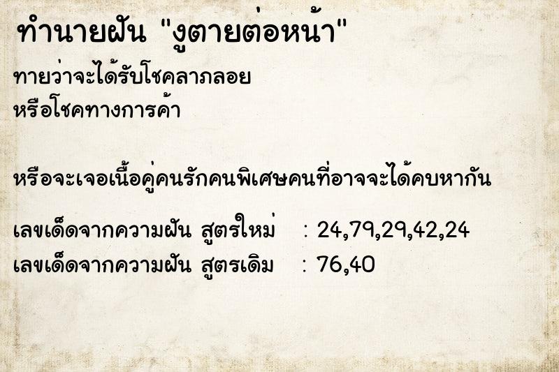 ทำนายฝัน งูตายต่อหน้า ทำนายฝัน งูตายต่อหน้า