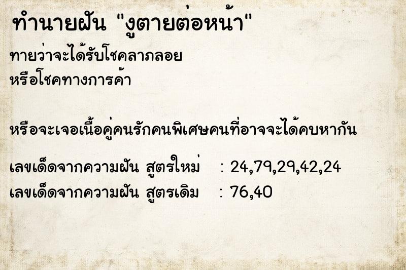 ทำนายฝัน งูตายต่อหน้า ตำราโบราณ แม่นที่สุดในโลก