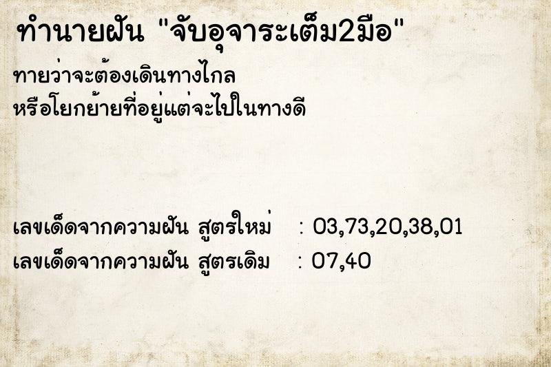 ทำนายฝันจับอุจาระเต็ม2มือ ทำนายฝันทำนายฝันจับอุจาระเต็ม2มือ