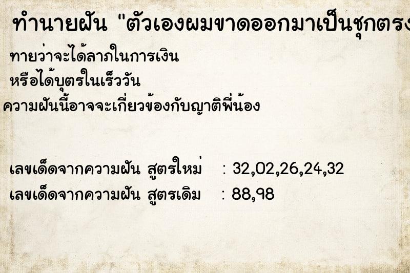 ทำนายฝันตัวเองผมขาดออกมาเป็นชุกตรงรอยผูก ทำนายฝันทำนายฝันตัวเองผมขาดออกมาเป็นชุกตรงรอยผูก