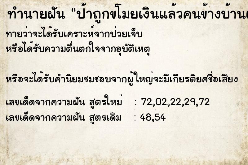 ทำนายฝันทำนายฝันป้าถูกขโมยเงินแล้วคนข้างบ้านเอาพระเอาของมาให้