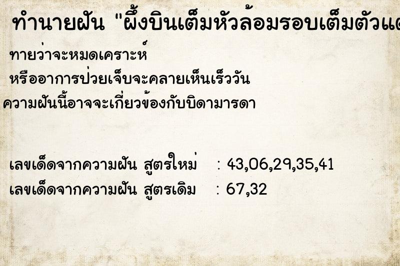 ทำนายฝัน ผึ้งบินเต็มหัวล้อมรอบเต็มตัวแต่ไม่ทำร้าย ทำนายฝัน ผึ้งบินเต็มหัวล้อมรอบเต็มตัวแต่ไม่ทำร้าย