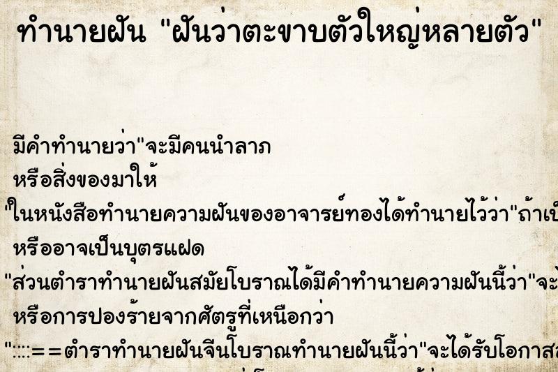 ทำนายฝันฝันว่าตะขาบตัวใหญ่หลายตัว ทำนายฝันทำนายฝันฝันว่าตะขาบตัวใหญ่หลายตัว