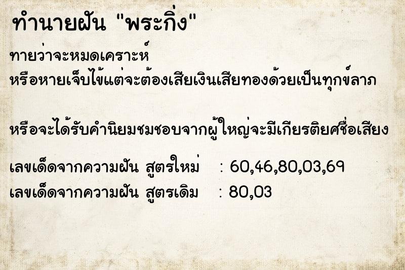 ทำนายฝันพระกิ่ง ทำนายฝันทำนายฝันพระกิ่ง