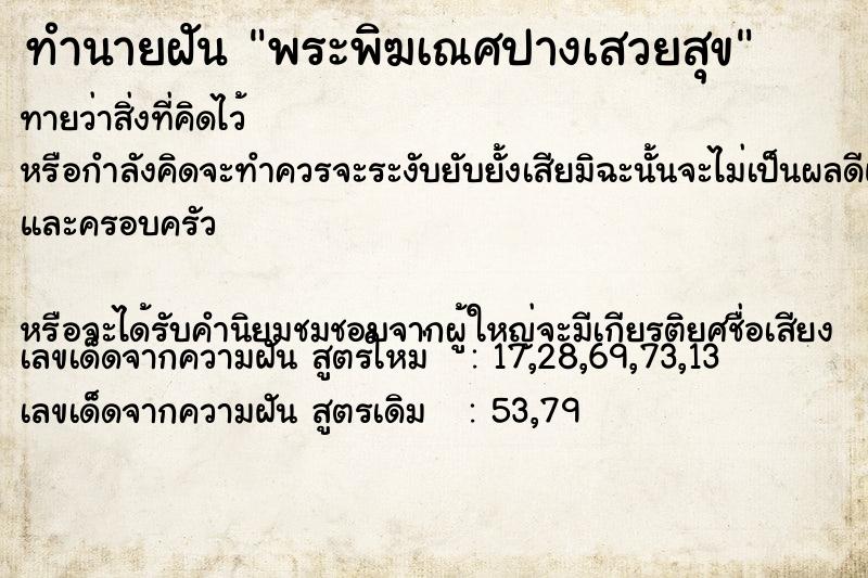 ทำนายฝันพระพิฆเณศปางเสวยสุข ทำนายฝันทำนายฝันพระพิฆเณศปางเสวยสุข