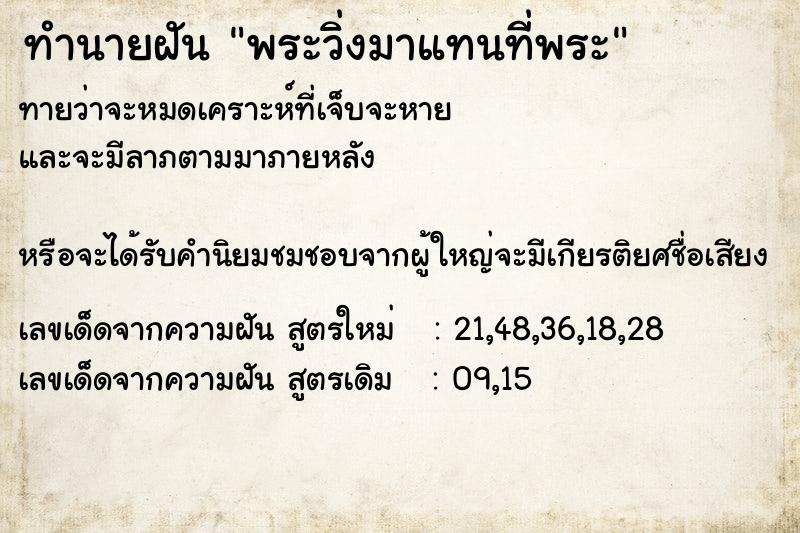 ทำนายฝันพระวิ่งมาแทนที่พระ ทำนายฝันทำนายฝันพระวิ่งมาแทนที่พระ