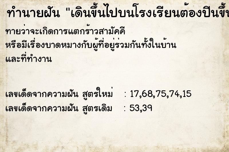ทำนายฝันเดินขึ้นไปบนโรงเรียนต้องปีนขึ้นไปสูงมาก ทำนายฝันทำนายฝันเดินขึ้นไปบนโรงเรียนต้องปีนขึ้นไปสูงมาก