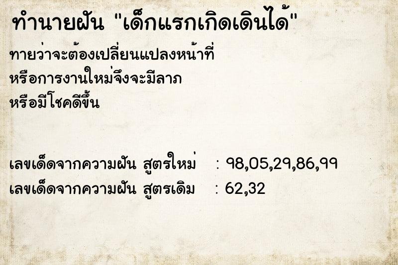 ทำนายฝันเด็กแรกเกิดเดินได้ ทำนายฝันทำนายฝันเด็กแรกเกิดเดินได้