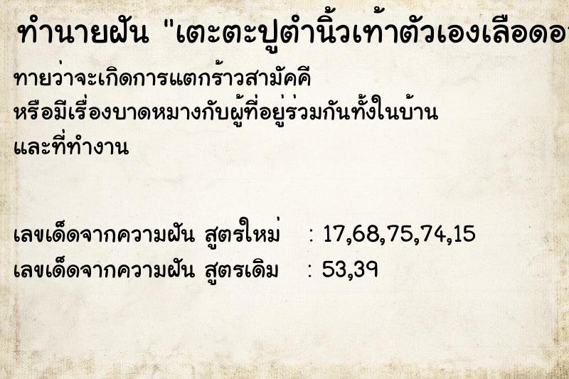 ทำนายฝันทำนายฝันเตะตะปูตำนิ้วเท้าตัวเองเลือดออก