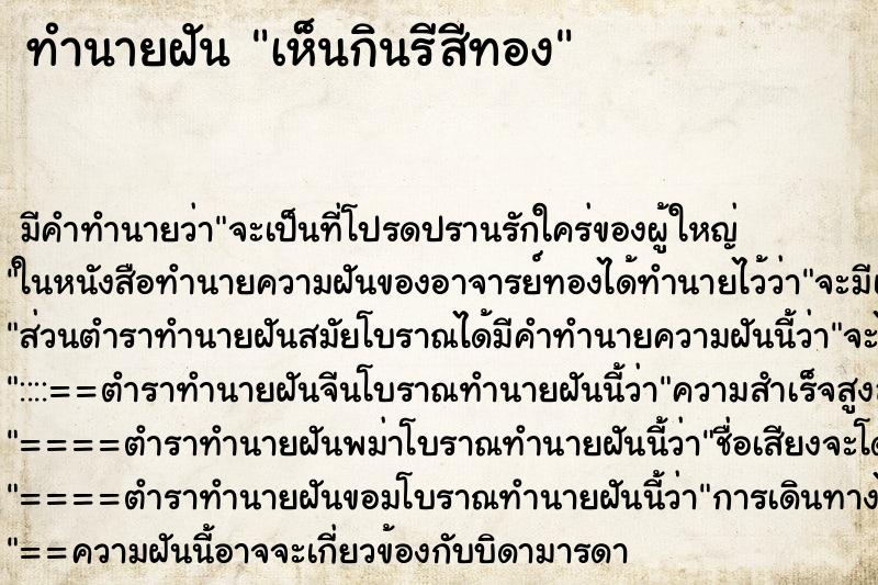ทำนายฝัน เห็นกินรีสีทอง ทำนายฝัน เห็นกินรีสีทอง
