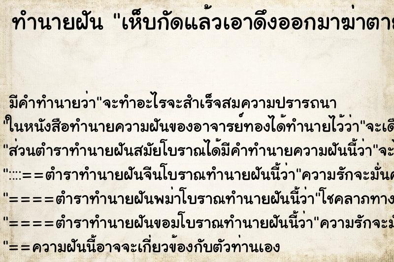 ทำนายฝัน เห็บกัดแล้วเอาดึงออกมาฆ่าตาย ทำนายฝัน เห็บกัดแล้วเอาดึงออกมาฆ่าตาย