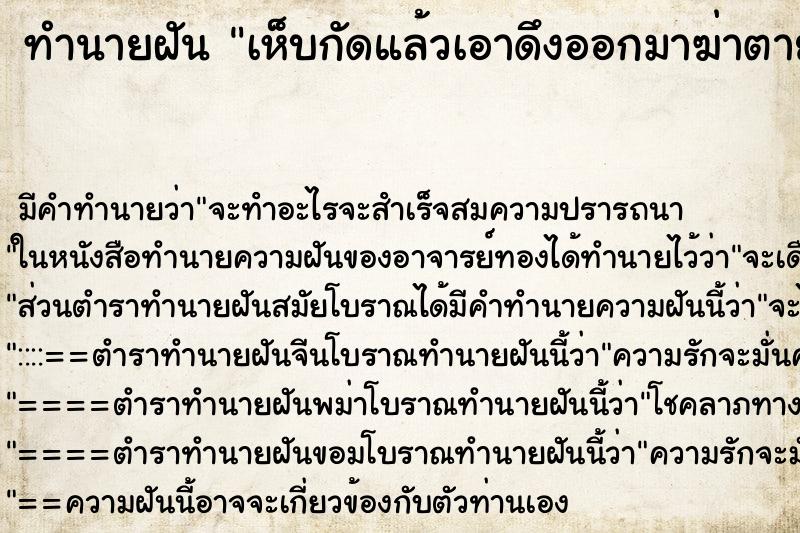 ทำนายฝัน เห็บกัดแล้วเอาดึงออกมาฆ่าตาย ตำราโบราณ แม่นที่สุดในโลก