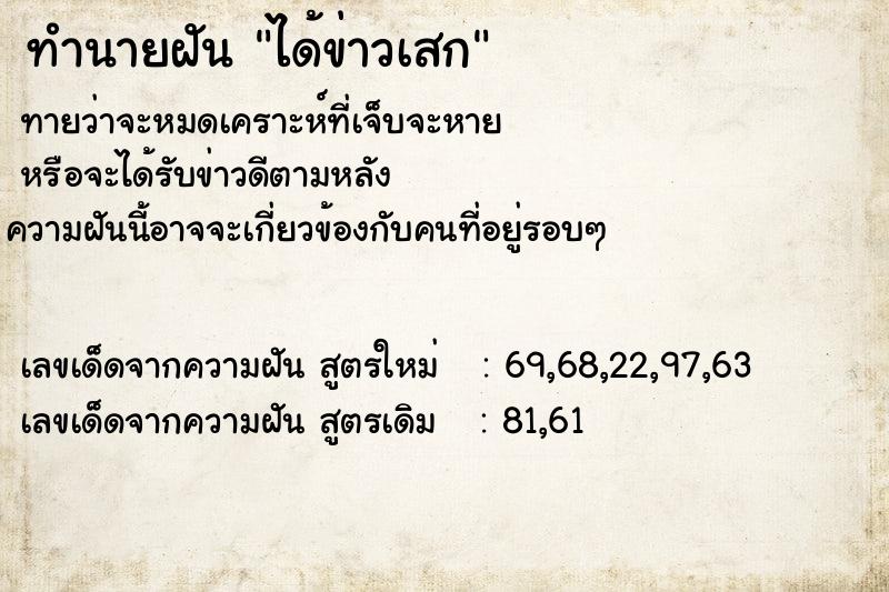 ทำนายฝันได้ข่าวเสก ทำนายฝันทำนายฝันได้ข่าวเสก