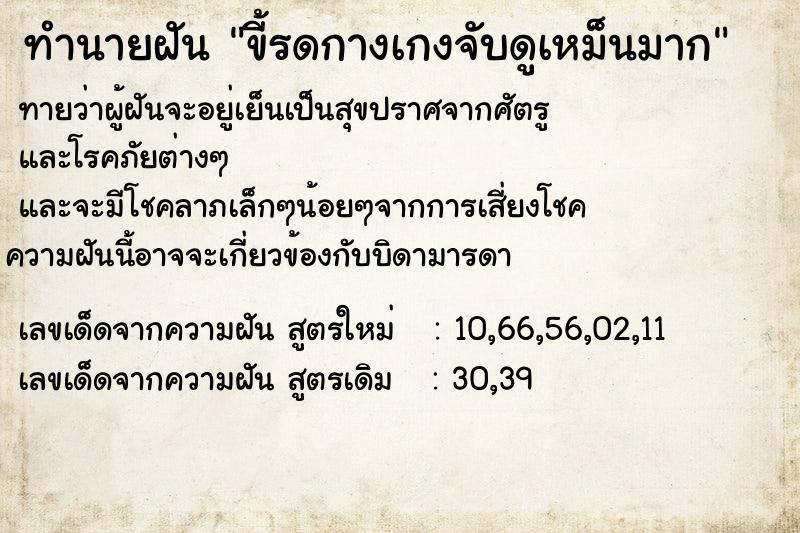 ทำนายฝันขี้รดกางเกงจับดูเหม็นมาก ทำนายฝันทำนายฝันขี้รดกางเกงจับดูเหม็นมาก