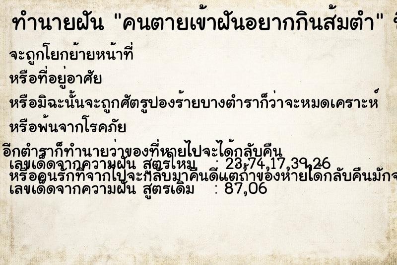 ทำนายฝัน คนตายเข้าฝันอยากกินส้มตำ