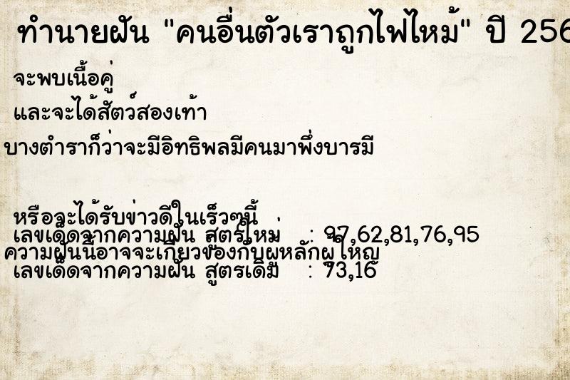 ทำนายฝันคนอื่นตัวเราถูกไฟไหม้ ทำนายฝันทำนายฝันคนอื่นตัวเราถูกไฟไหม้