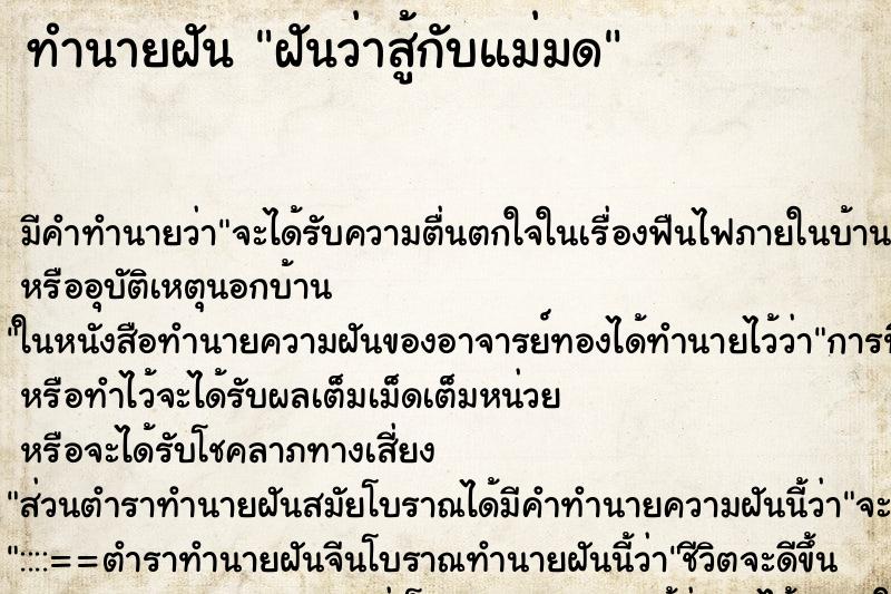 ทำนายฝัน ฝันว่าสู้กับแม่มด ทำนายฝัน ฝันว่าสู้กับแม่มด
