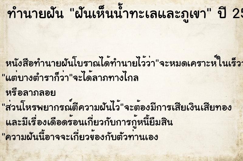 ทำนายฝันทำนายฝันฝันเห็นน้ำทะเลและภูเขา