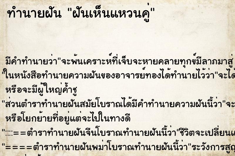 ทำนายฝัน ฝันเห็นแหวนคู่ ทำนายฝัน ฝันเห็นแหวนคู่