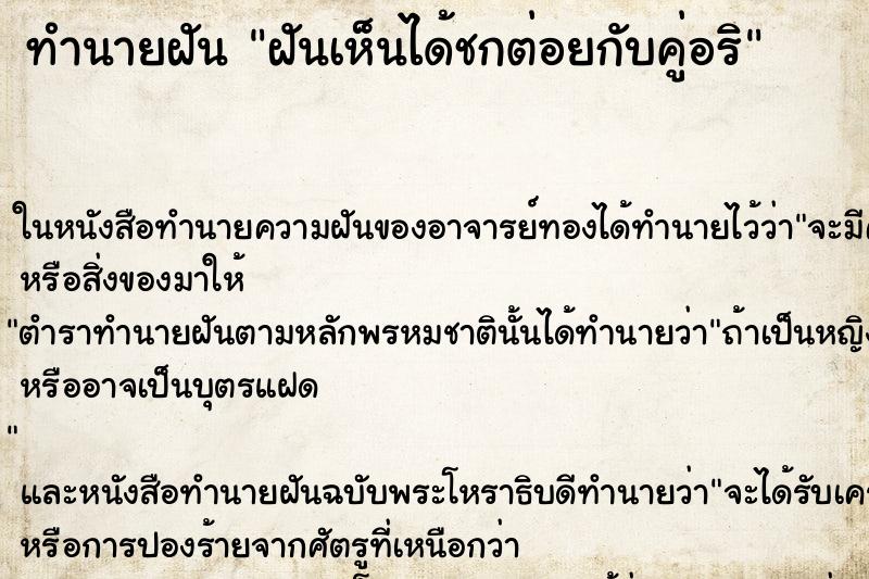 ทำนายฝันทำนายฝันฝันเห็นได้ชกต่อยกับคู่อริ