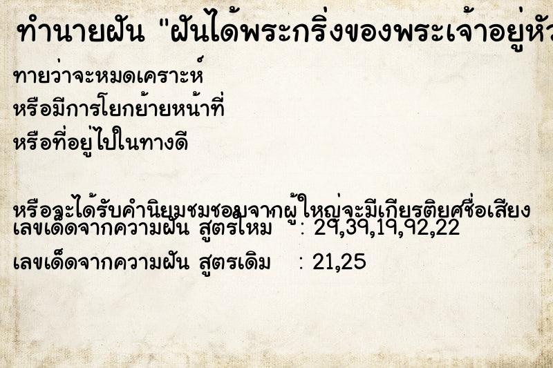 ทำนายฝันฝันได้พระกริ่งของพระเจ้าอยู่หัว ทำนายฝันทำนายฝันฝันได้พระกริ่งของพระเจ้าอยู่หัว