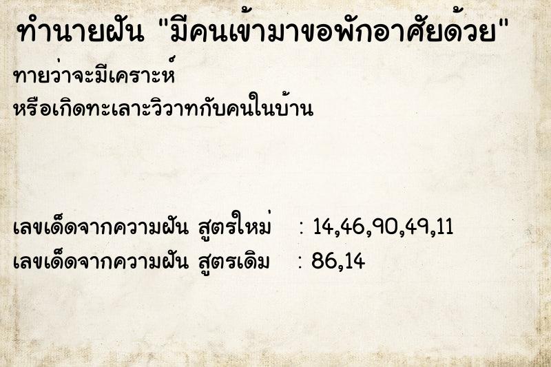 ทำนายฝันมีคนเข้ามาขอพักอาศัยด้วย ทำนายฝันทำนายฝันมีคนเข้ามาขอพักอาศัยด้วย