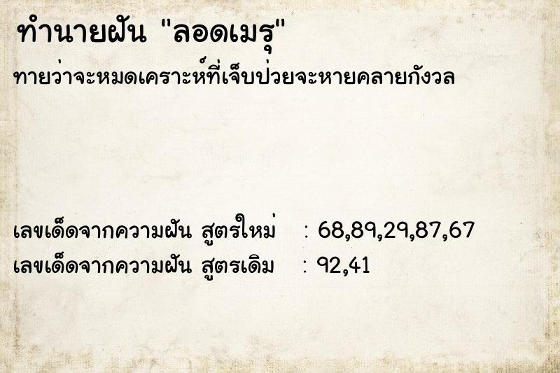 ทำนายฝัน ลอดเมรุ ทำนายฝัน ลอดเมรุ