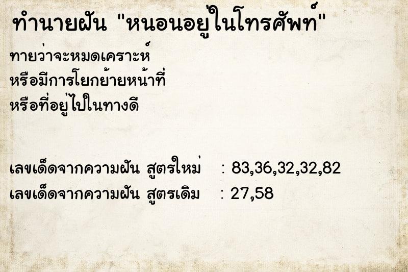 ทำนายฝันหนอนอยู่ในโทรศัพท์ ทำนายฝันทำนายฝันหนอนอยู่ในโทรศัพท์