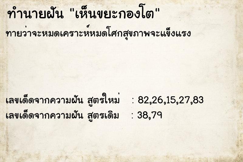 ทำนายฝันเห็นขยะกองโต ทำนายฝันทำนายฝันเห็นขยะกองโต
