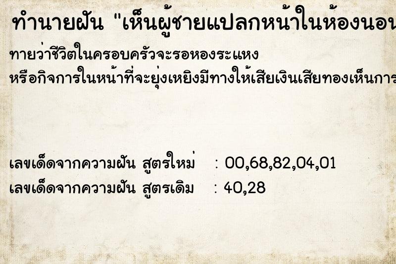 ทำนายฝัน เห็นผู้ชายแปลกหน้าในห้องนอน ทำนายฝัน เห็นผู้ชายแปลกหน้าในห้องนอน