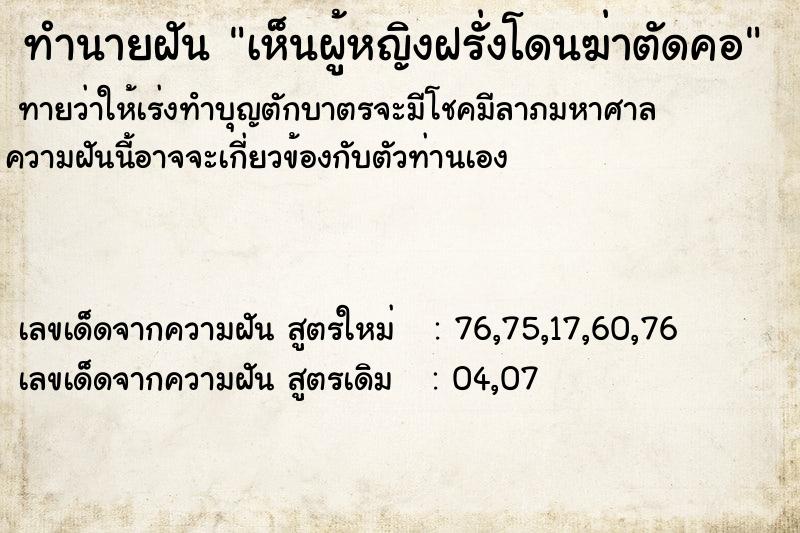 ทำนายฝันทำนายฝันเห็นผู้หญิงฝรั่งโดนฆ่าตัดคอ