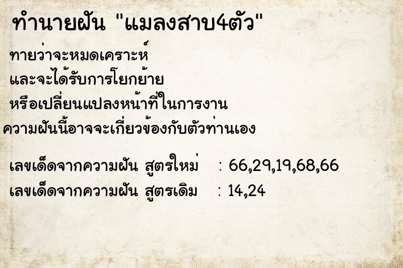 ทำนายฝันทำนายฝันแมลงสาบ4ตัว
