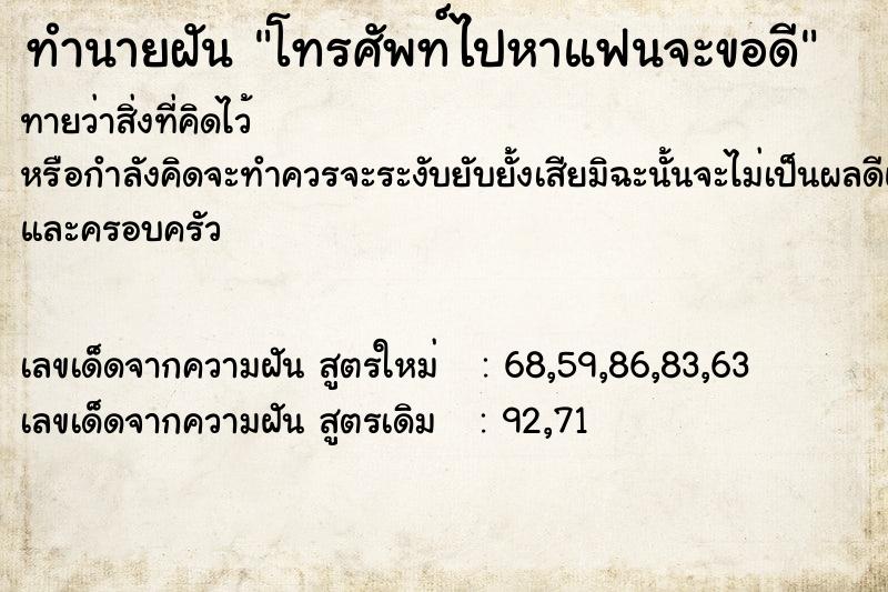 ทำนายฝันโทรศัพท์ไปหาแฟนจะขอดี ทำนายฝันทำนายฝันโทรศัพท์ไปหาแฟนจะขอดี
