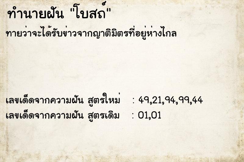 ทำนายฝัน โบสถ์ ตำราโบราณ แม่นที่สุดในโลก