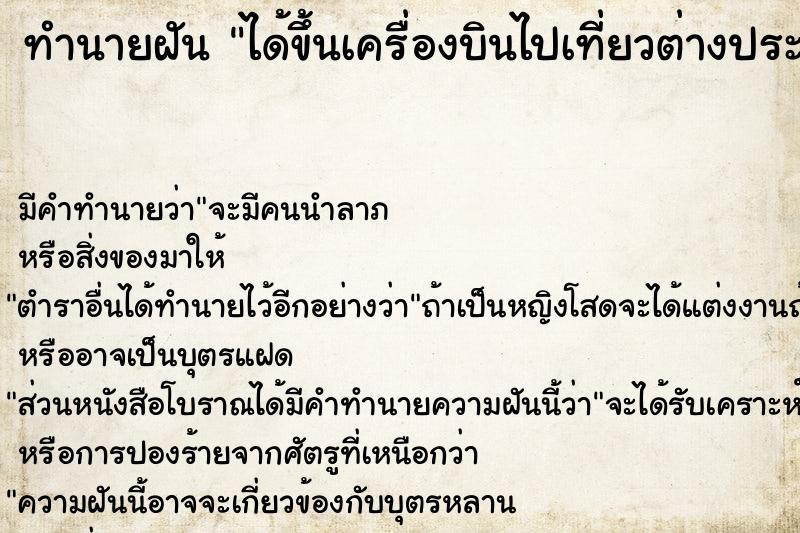 ทำนายฝัน ได้ขึ้นเครื่องบินไปเที่ยวต่างประเทศ ทำนายฝัน ได้ขึ้นเครื่องบินไปเที่ยวต่างประเทศ