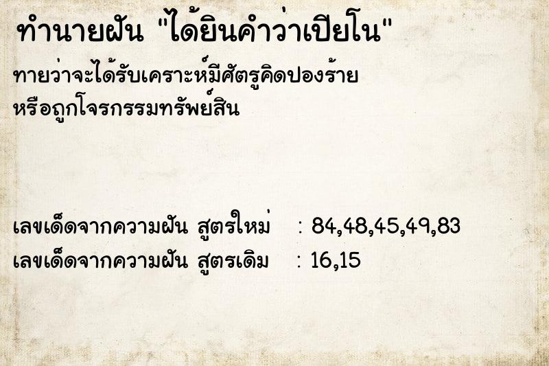 ทำนายฝันได้ยินคำว่าเปียโน ทำนายฝันทำนายฝันได้ยินคำว่าเปียโน
