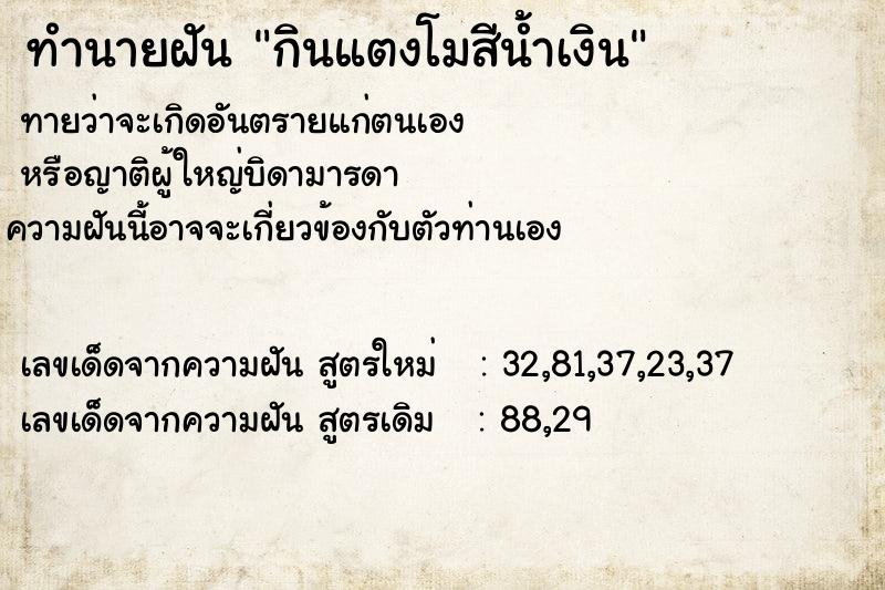 ทำนายฝันกินแตงโมสีน้ำเงิน ทำนายฝันทำนายฝันกินแตงโมสีน้ำเงิน