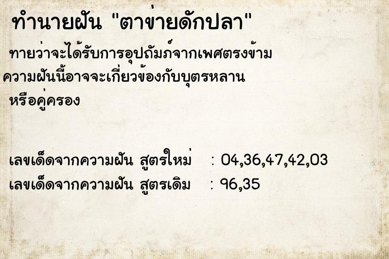 ทำนายฝันตาข่ายดักปลา ทำนายฝันทำนายฝันตาข่ายดักปลา
