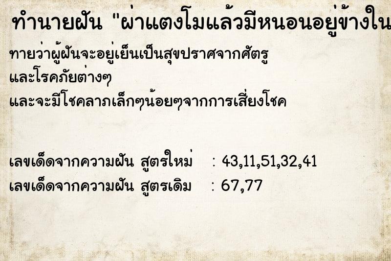ทำนายฝัน ผ่าแตงโมแล้วมีหนอนอยู่ข้างในเนื้อแตง ทำนายฝัน ผ่าแตงโมแล้วมีหนอนอยู่ข้างในเนื้อแตง