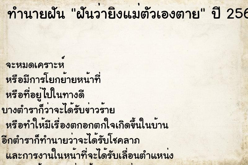 ทำนายฝัน ฝันว่ายิงแม่ตัวเองตาย ทำนายฝัน ฝันว่ายิงแม่ตัวเองตาย