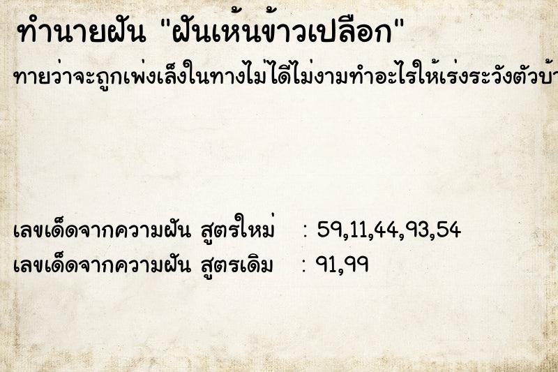 ทำนายฝัน ฝันเห้นข้าวเปลือก ทำนายฝัน ฝันเห้นข้าวเปลือก