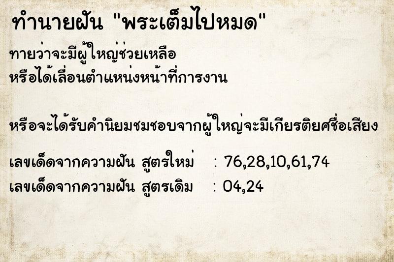 ทำนายฝันทำนายฝันพระเต็มไปหมด