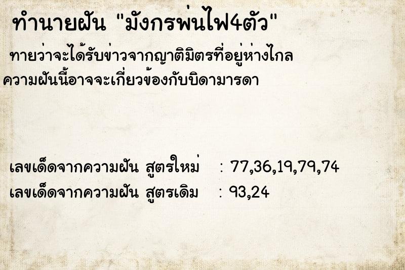 ทำนายฝันมังกรพ่นไฟ4ตัว ทำนายฝันทำนายฝันมังกรพ่นไฟ4ตัว