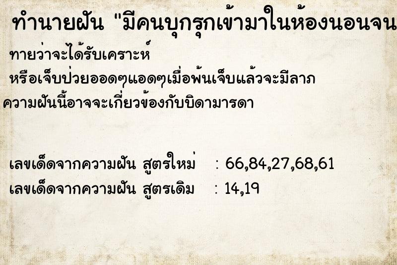 ทำนายฝัน มีคนบุกรุกเข้ามาในห้องนอนจนตกใจตื่น ทำนายฝัน มีคนบุกรุกเข้ามาในห้องนอนจนตกใจตื่น