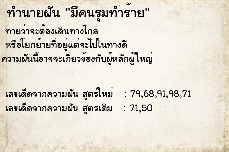 ทำนายฝันทำนายฝันมีคนรุมทำร้าย