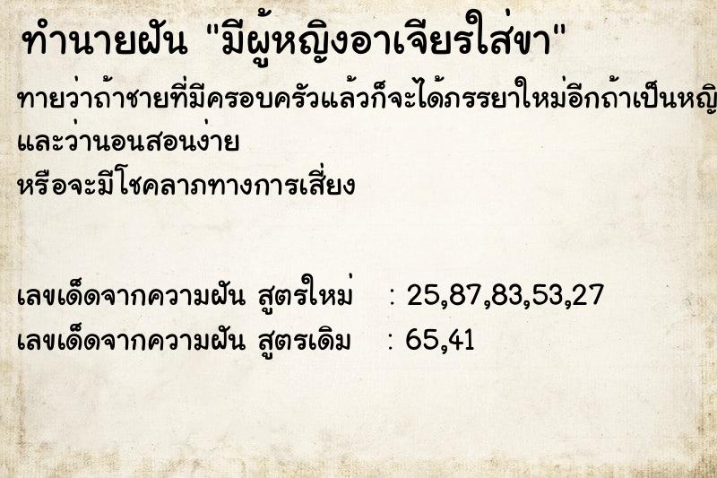 ทำนายฝันทำนายฝันมีผู้หญิงอาเจียรใส่ขา