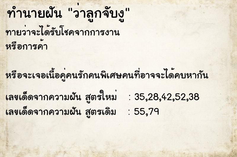 ทำนายฝันว่าลูกจับงู ทำนายฝันทำนายฝันว่าลูกจับงู