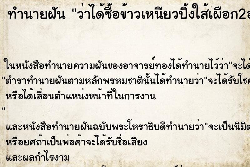 ทำนายฝันว่าได้ซื้อข้าวเหนียวปิ้งใส้เผือก2อัน ทำนายฝันทำนายฝันว่าได้ซื้อข้าวเหนียวปิ้งใส้เผือก2อัน